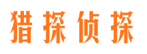 奎文侦探公司